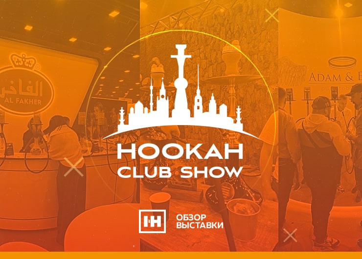Hookah Club Show 2019 - Изображение